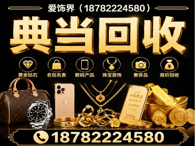 当雄县爱饰界首饰展示图