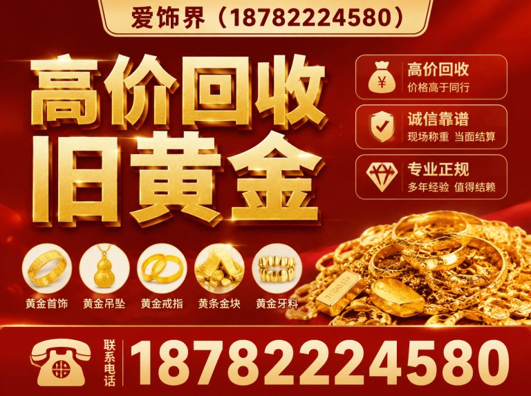 当雄县二手黄金收购展示图